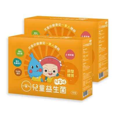 一家人 兒童益生菌