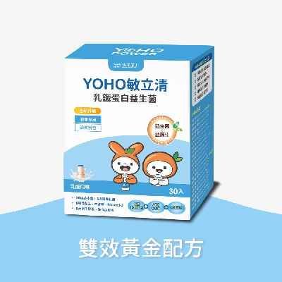 悠活原力 YOHO 敏立清乳鐵蛋白益生菌